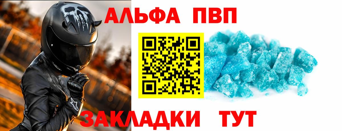 Alpha PVP VHQ  Вход с VPN  Оренбург  A PVP Crystall  A PVP Соль 