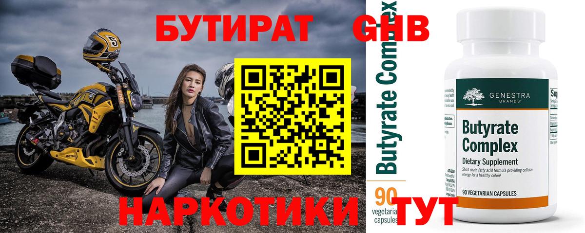 Оренбург  Бутират  Вход с VPN  Бутират бутик 