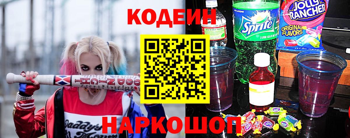 Кодеиновый сироп Lean напиток Lean (лин)  Вход с VPN  Оренбург  Кодеин напиток Lean (лин) 