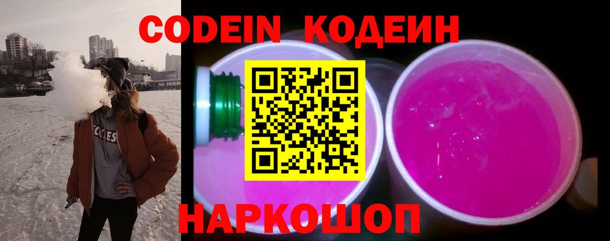 Кодеиновый сироп Lean напиток Lean (лин) Оренбург