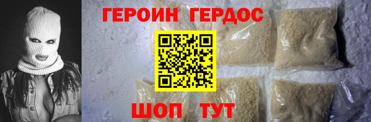 Героин белый Оренбург