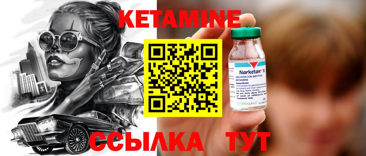 Кетамин VHQ Оренбург