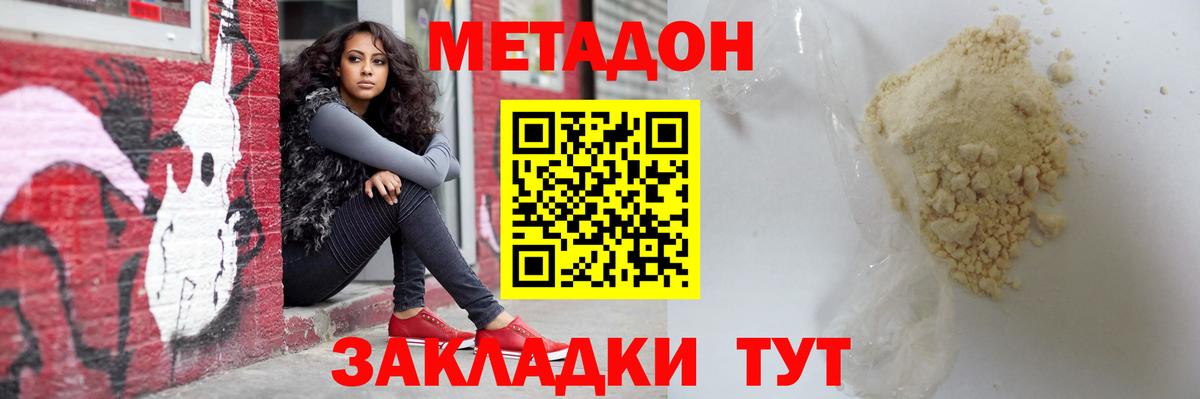 Метадон VHQ Оренбург