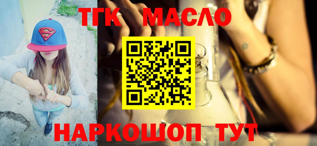 ТГК THC oil  Вход с VPN  ТГК гашишное масло  Оренбург 